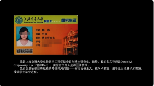 赢在策略 女博士生实名举报教授学术霸凌，上海交大回应