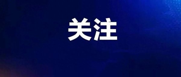豪资随配 厦门市拟表彰奖励300项优秀项目，快来报名参赛吧