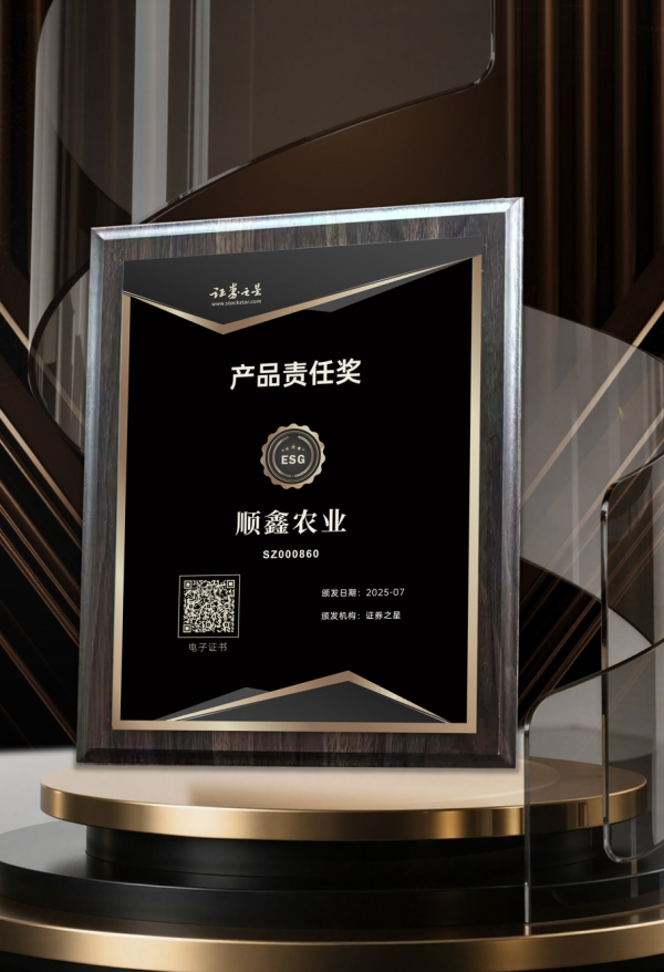 长红配资 顺鑫农业荣获证券之星ESG产品责任奖